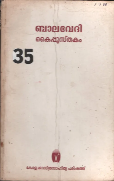 Balavedhi BY Group Of Editors