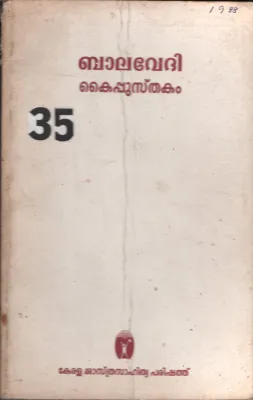 Balavedhi BY Group Of Editors