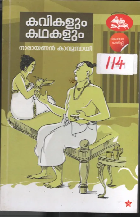 Kavikalum Kathakalum BY Narayanan Kavumbayi