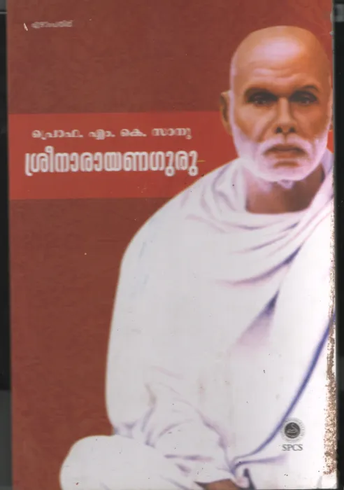 Sree Narayana Guru BY Prof.M.K.Sanu
