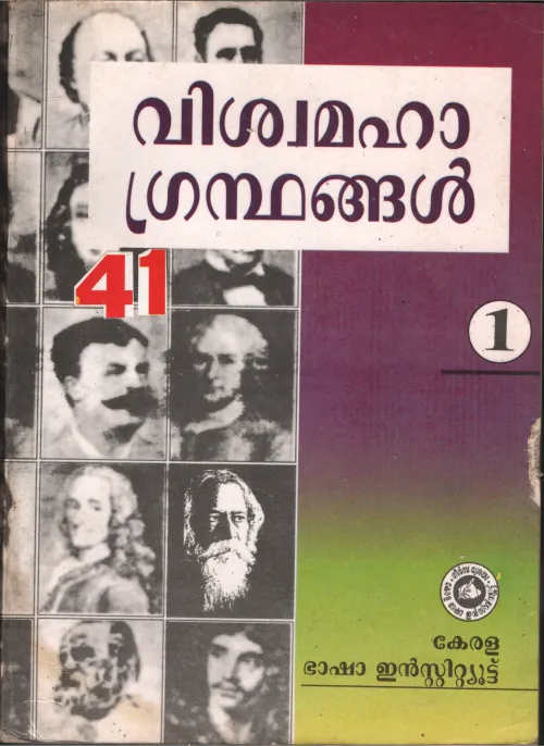 Vishwamaha Grandhangal BY Group Of Editors