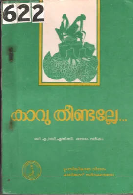 Kavu Thendalle by Sugatha Kumari