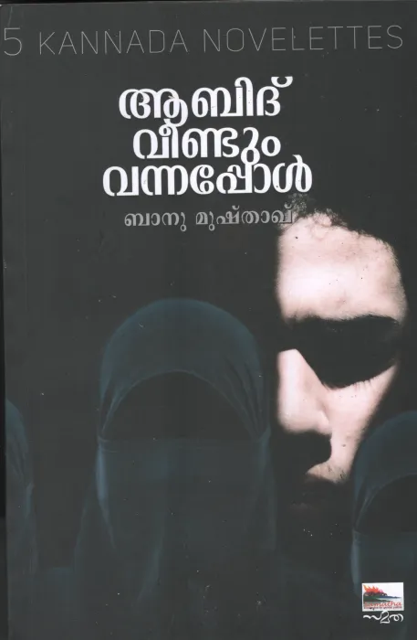 Aabid Veendum Vannappol BY Banu Mushthak