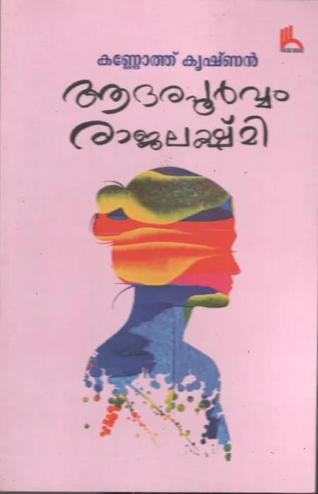 Aadharapurvam Rajalakshmi BY Kannoth Krishnan