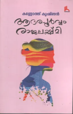 Aadharapurvam Rajalakshmi BY Kannoth Krishnan