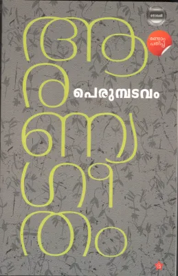 Aaranya Geetham BY Perumbhadavam