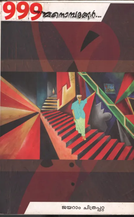 Aathma Nombarangal BY Jayaram Chithrapatta