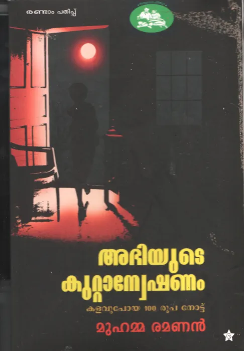 Abhiyude Kuttanekshanam BY Muhamma Ramanan