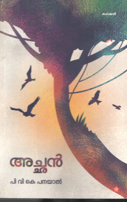 Achan BY P.V.K. panayal