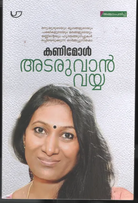 Adaruvan Vaiya BY Kanimol