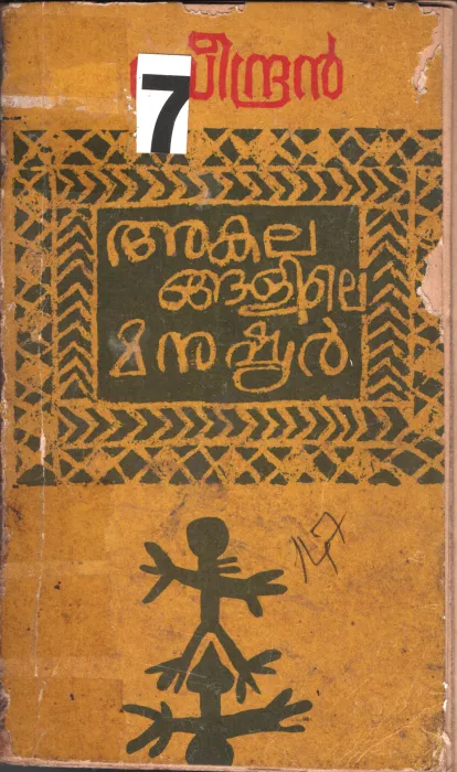 Akalangalile Manushyr BY Ravindran