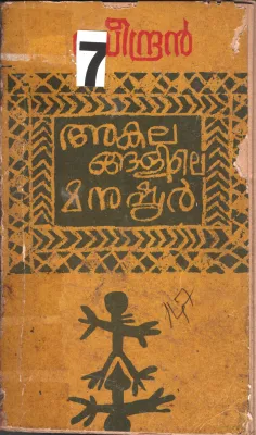 Akalangalile Manushyr BY Ravindran