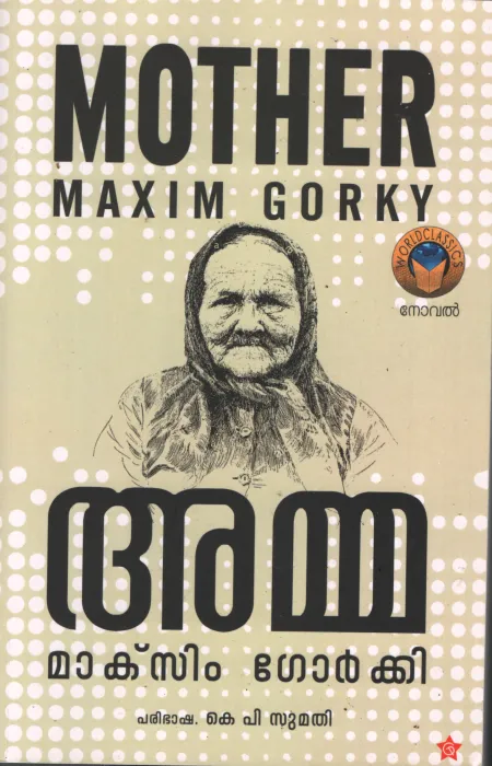 Amma BY Maxim Gorky