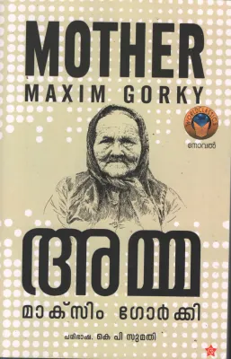 Amma BY Maxim Gorky