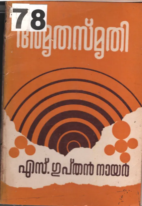 Amrutha Smruthi BY S.Gupthan Nair