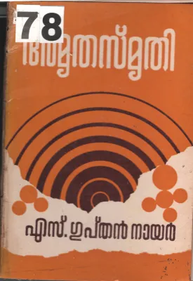 Amrutha Smruthi BY S.Gupthan Nair