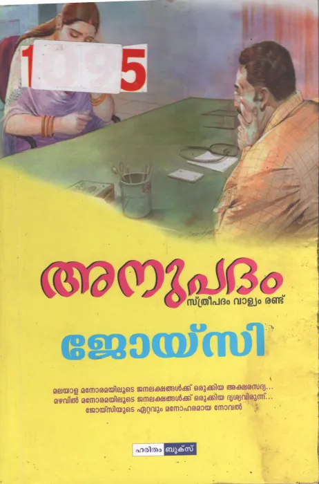 Anupadham BY Joysi