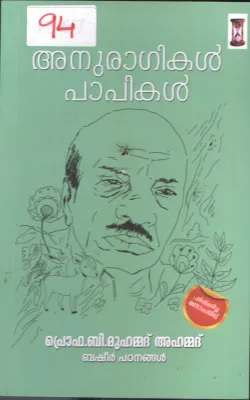 Anuragikal Papikal BY Prof.B.Muhammadh Ahammad