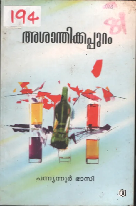 Asanthikkappuram BY Pannyannur Bhasi