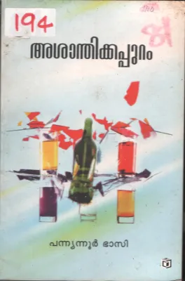 Asanthikkappuram BY Pannyannur Bhasi