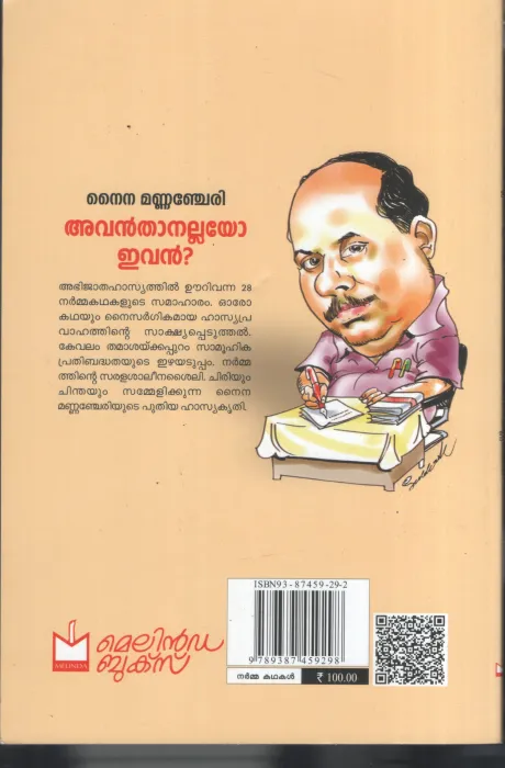 Avanthanallayo Evan BY Naina Mannanchery