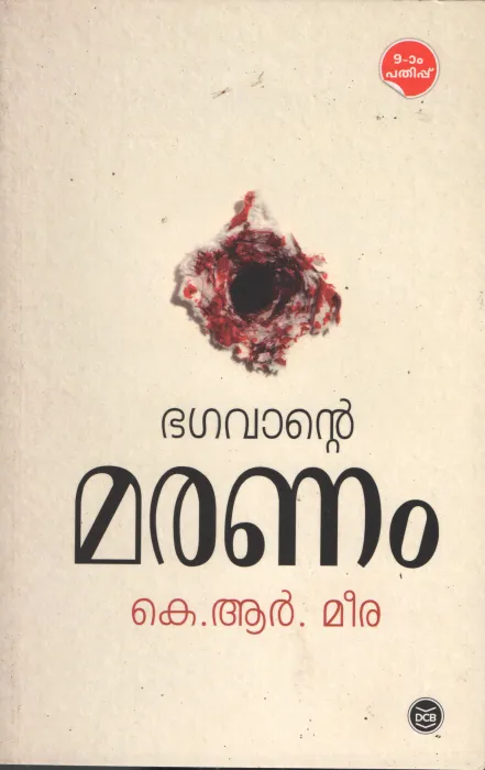 Bhagavante Maranam BY K.R.Meera