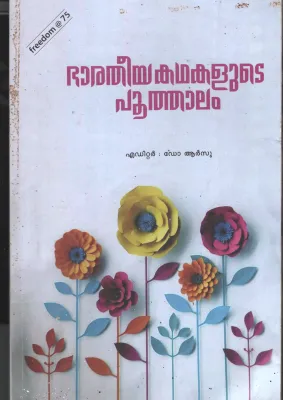 Bharatheeya Kathakalude Poothalam BY Dr.Aarsu