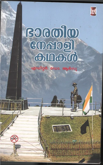 Bharatheeya Neppali Kathakal BY Dr.Aarsu