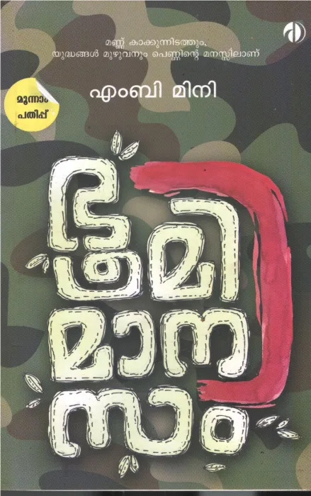 Bhoomi Manasam BY M.B. Mini
