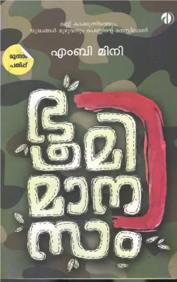 Bhoomi Manasam BY M.B. Mini