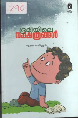 Bhoomiyile Nashatrangal BY Premaja Harindhran