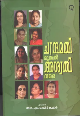 Chandramathi Muthal Ashwathi Vare BY Dr.M Rajeev Kumar