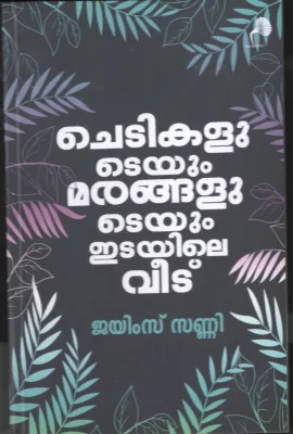 Chedikaludeyum Marangaludeyum Edayile Veed BY Jaims Sanni