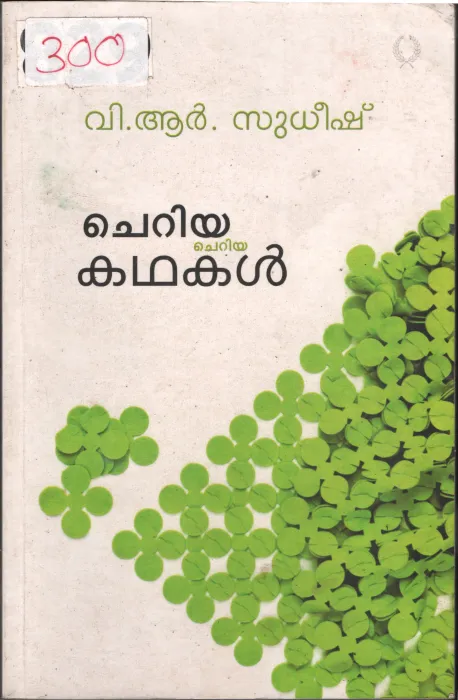 Cheriya Cheriya Kathakal BY V.R.Sutheesh