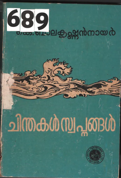 Chinthakal Swapnangal BY K.Balakrishnan