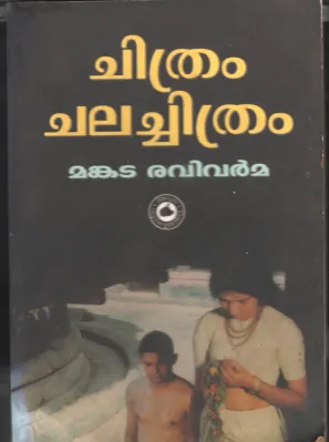 Chithram Chalachithram BY Mankada Ravivarmma