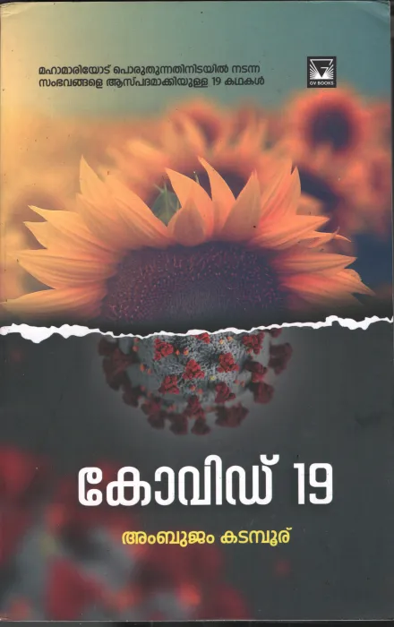 Covid 19 BY Ambujam Kadambur