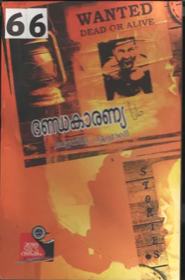 Dhandakaranya BY Sudheer Poochali