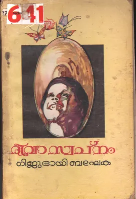 Dhivaswapnam BY Ghijubhai Bhayega