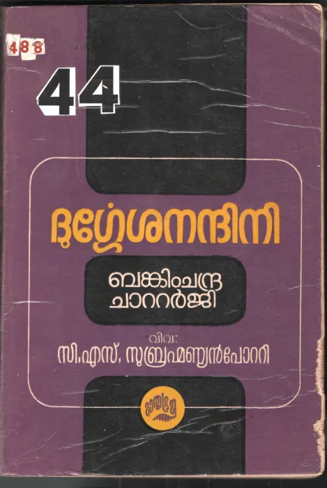 Dhurgeshanadhini BY Bankim Chandra Chattaerji