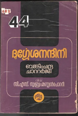 Dhurgeshanadhini BY Bankim Chandra Chattaerji