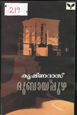 Dubaipuzha BY Krishnadas