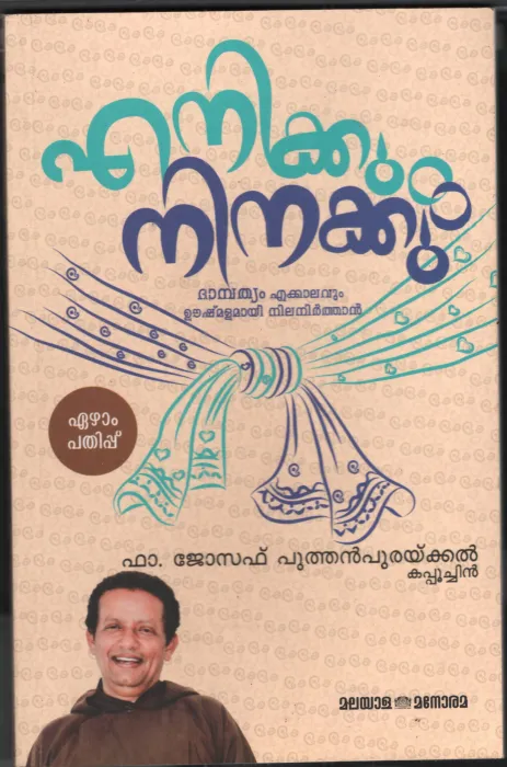 Enikkum Ninakkum BY Fa.Joseph Puthanpuraykkal