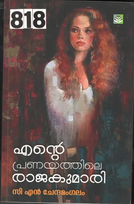 Ente Pranayathile Rajakumari BY C.N.Chendhamangalan