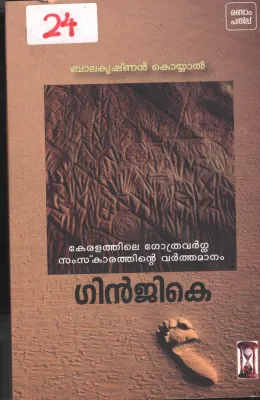 Ginjike BY Balakrishnan Koyyal