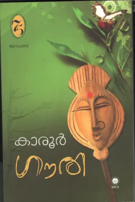 Gouri BY Karur