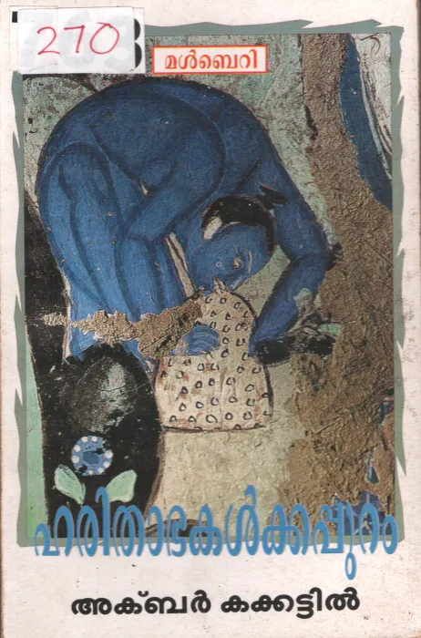 Harithabhakalkappuram BY Akbar Kakkattil