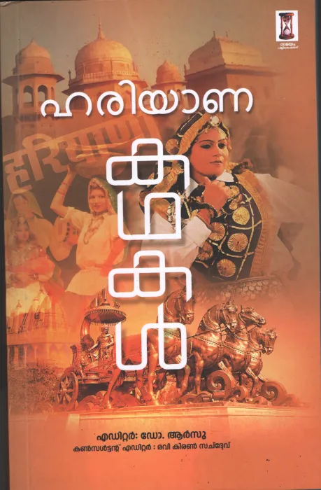 Hariyana Kathakal BY Dr.Aarsu