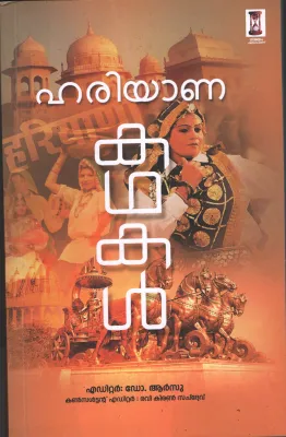 Hariyana Kathakal BY Dr.Aarsu