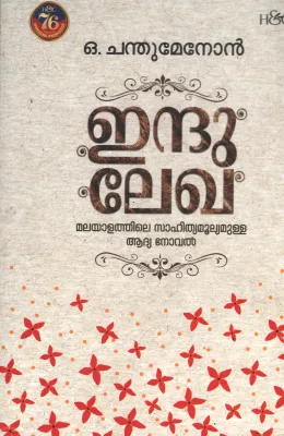 Indhu Lekha BY O.Chandumenon